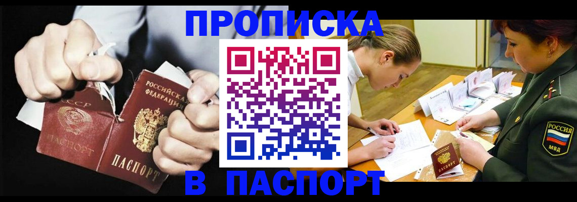 временная регистрация законно в Удмуртии